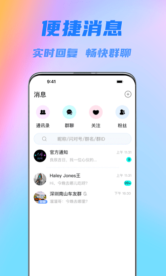 闪对app图4