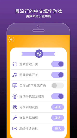 疯狂填字4游戏图1