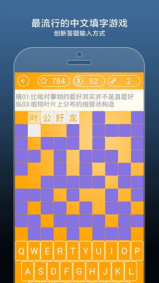 疯狂填字4游戏图2
