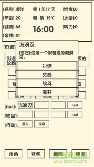 流浪人生2命运破解版图1