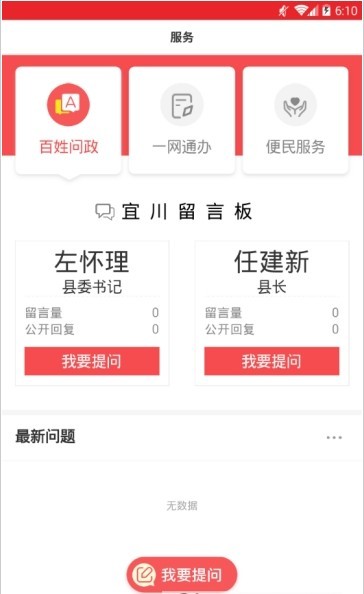 爱宜川 最新版图1