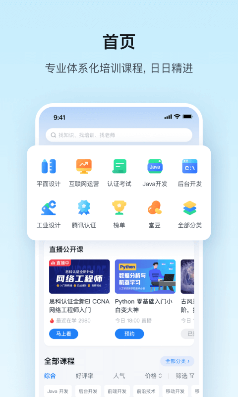 腾讯课堂极速版图2