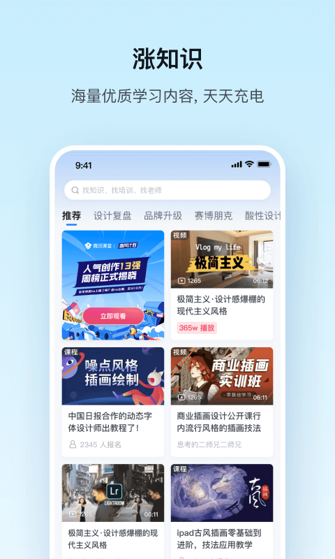 腾讯课堂极速版图3