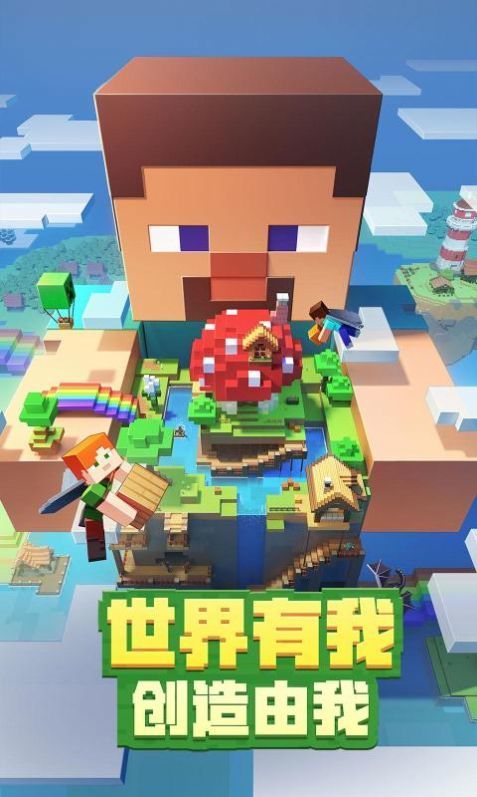 我的世界1.19.50.23版本下载基岩国际版图2