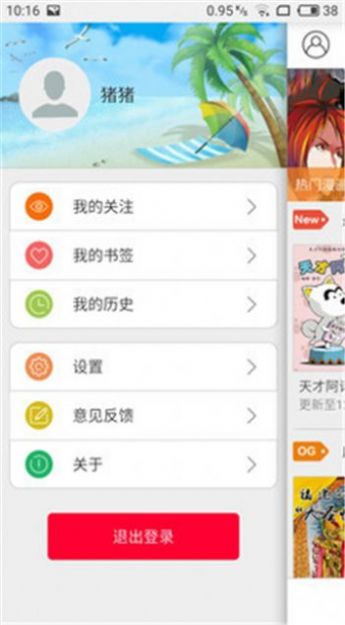 漫星社漫画app手机版图1