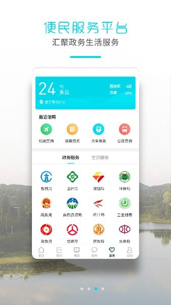 安居融媒手机版图2