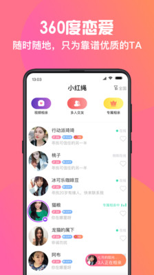 小红绳app图4