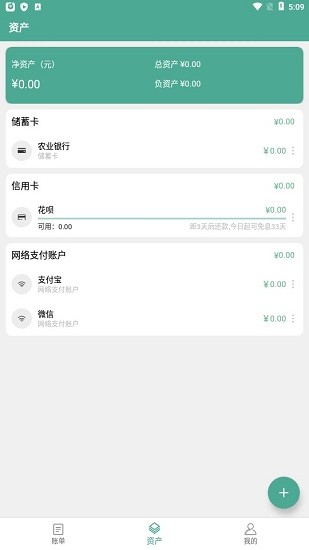 好好记账app