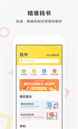 快写作业图2