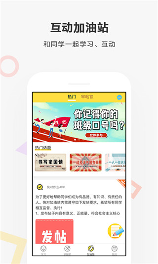 快写作业图3