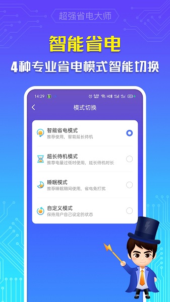 超强省电大师截图4