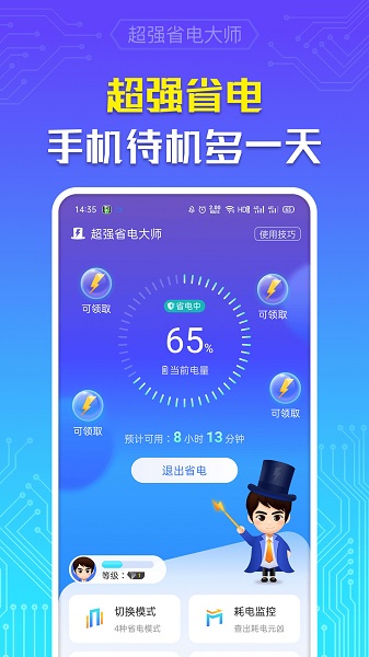 超强省电大师图3