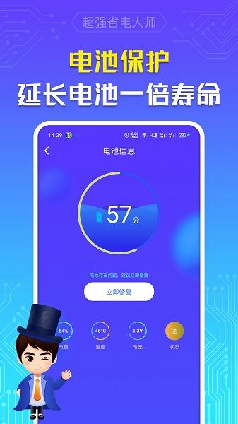 超强省电大师截图1