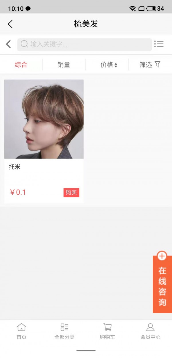 梳美发图5