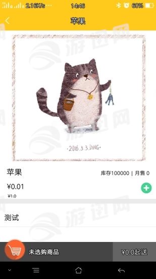 友佳外卖图1