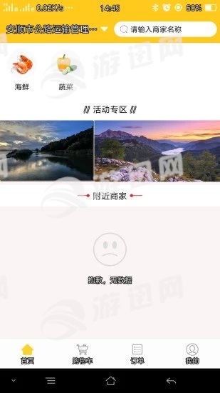 友佳外卖图3