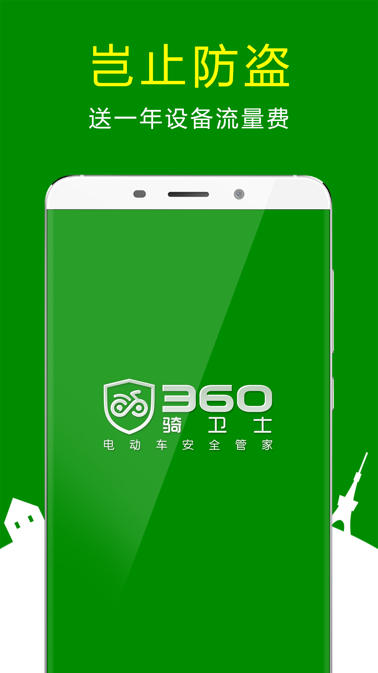 360骑卫士图3