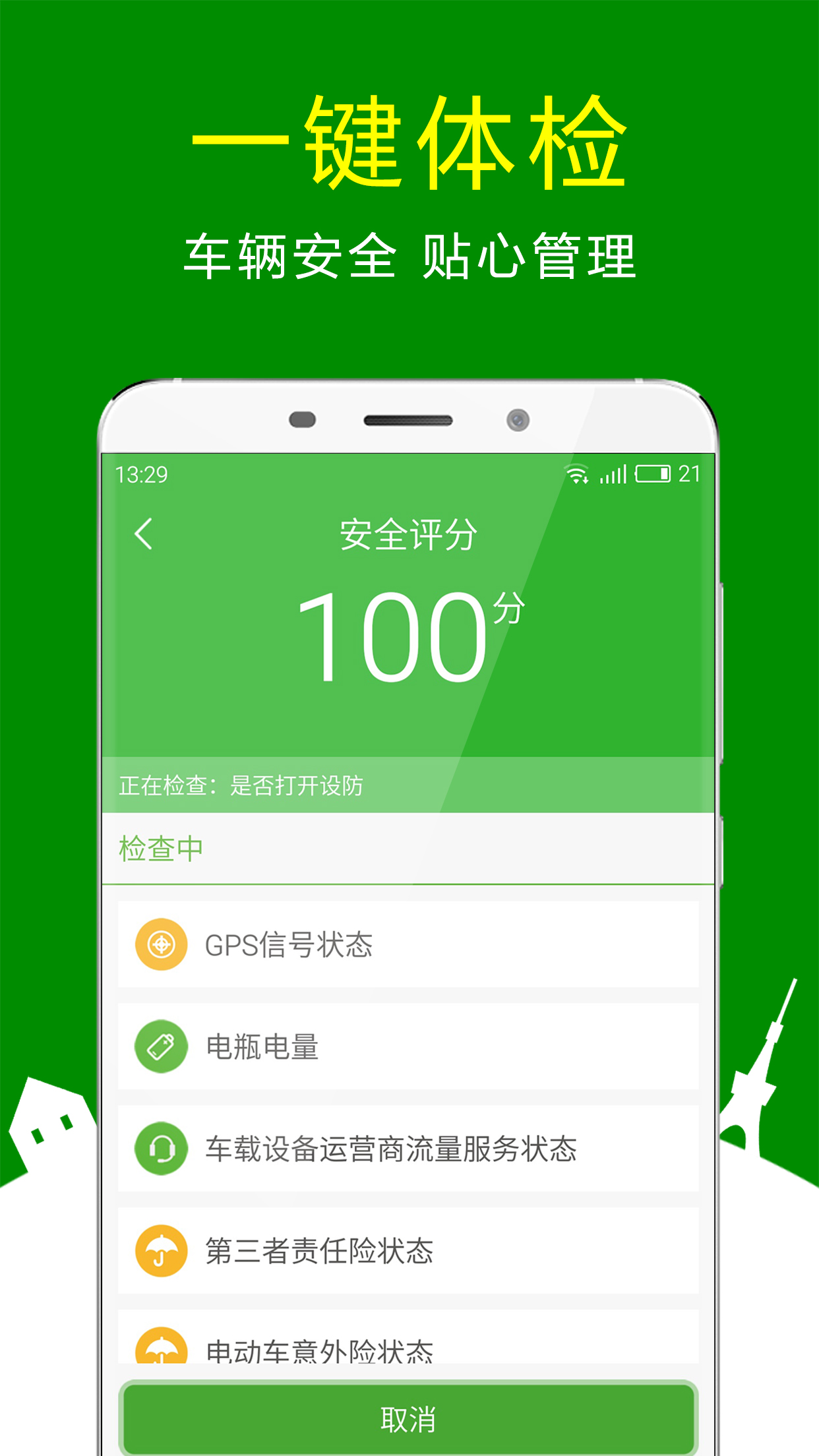360骑卫士图2