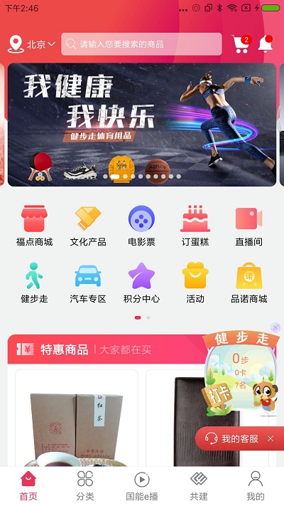 员工大集app图4