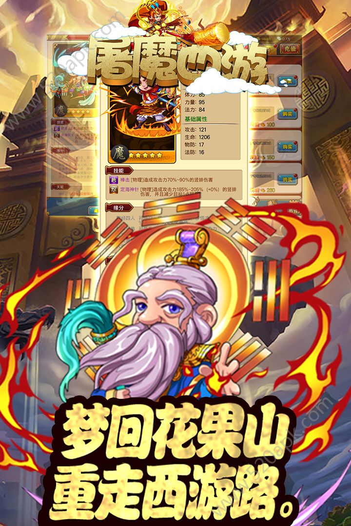 屠魔西游变态版图1