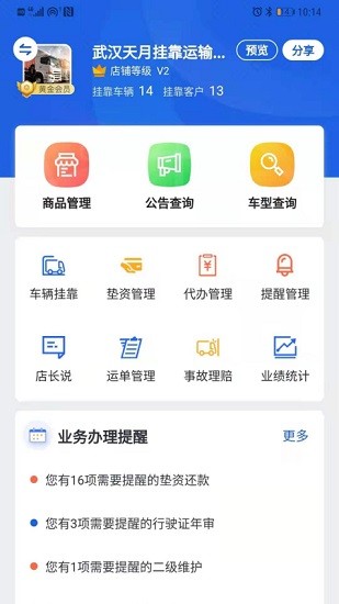 哇卡运安卓免费版图2