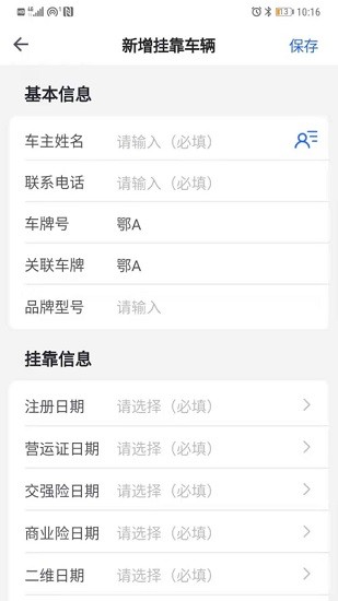 哇卡运安卓免费版图1