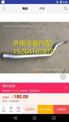 车智配app官方版