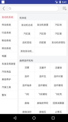车智配app官方版