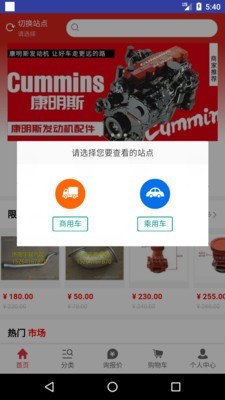 车智配app官方版