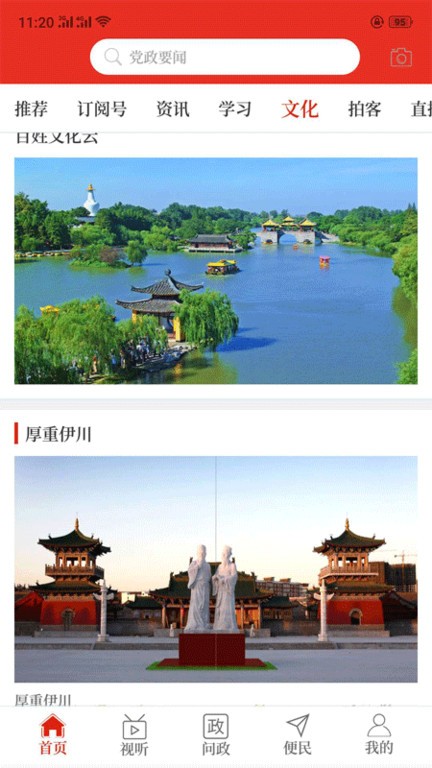 云上伊川app
