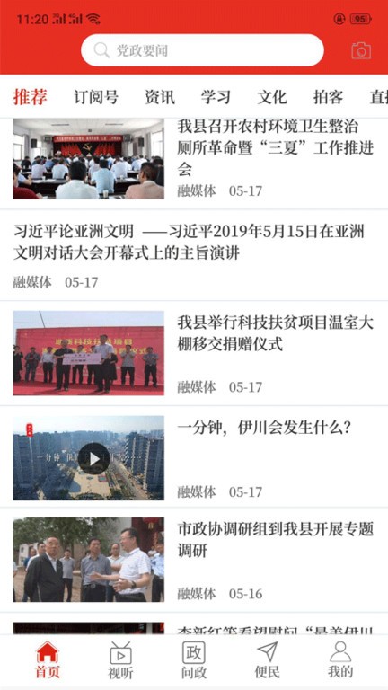 云上伊川app图3