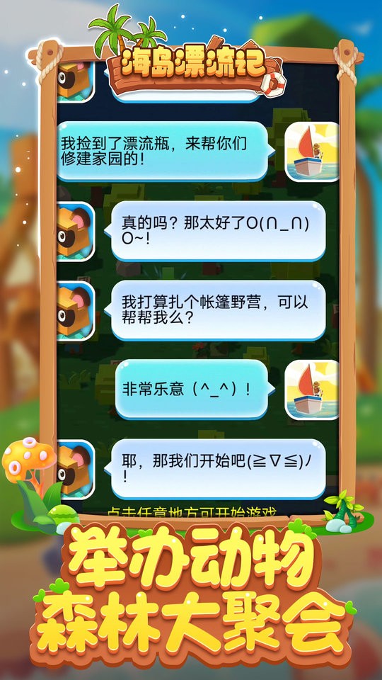 海岛漂流记图3