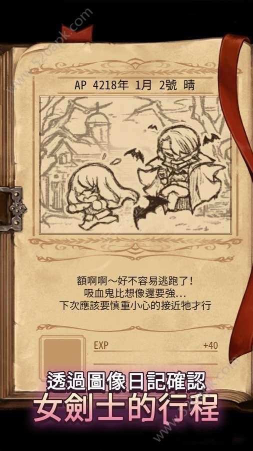 女剑士的秘密日记免费安卓最新版