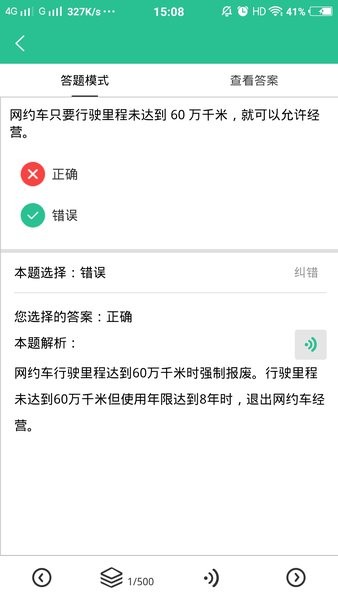 网约车考试通app截图2