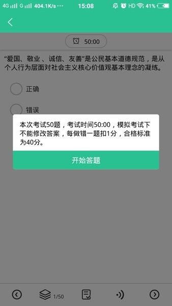 网约车考试通app截图3