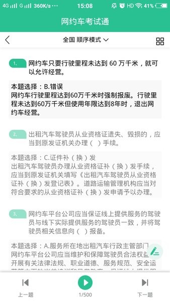 网约车考试通app截图1