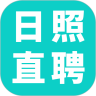 日照直聘app v2.3.3