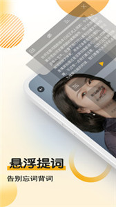 台词宝提词器图2