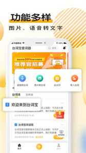 台词宝提词器图1