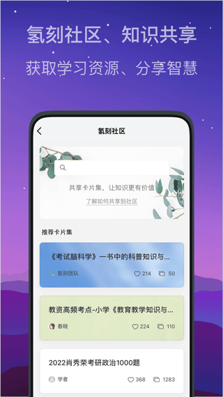 氢刻截图3