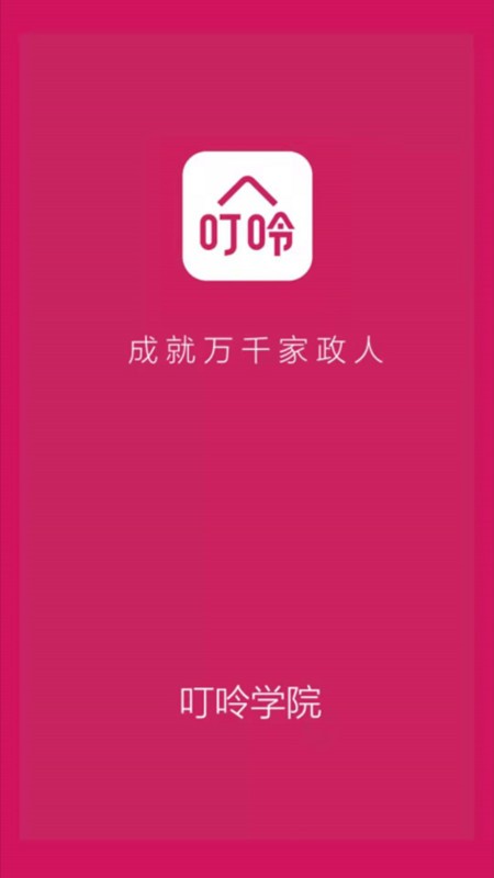 叮呤学院官方版图1