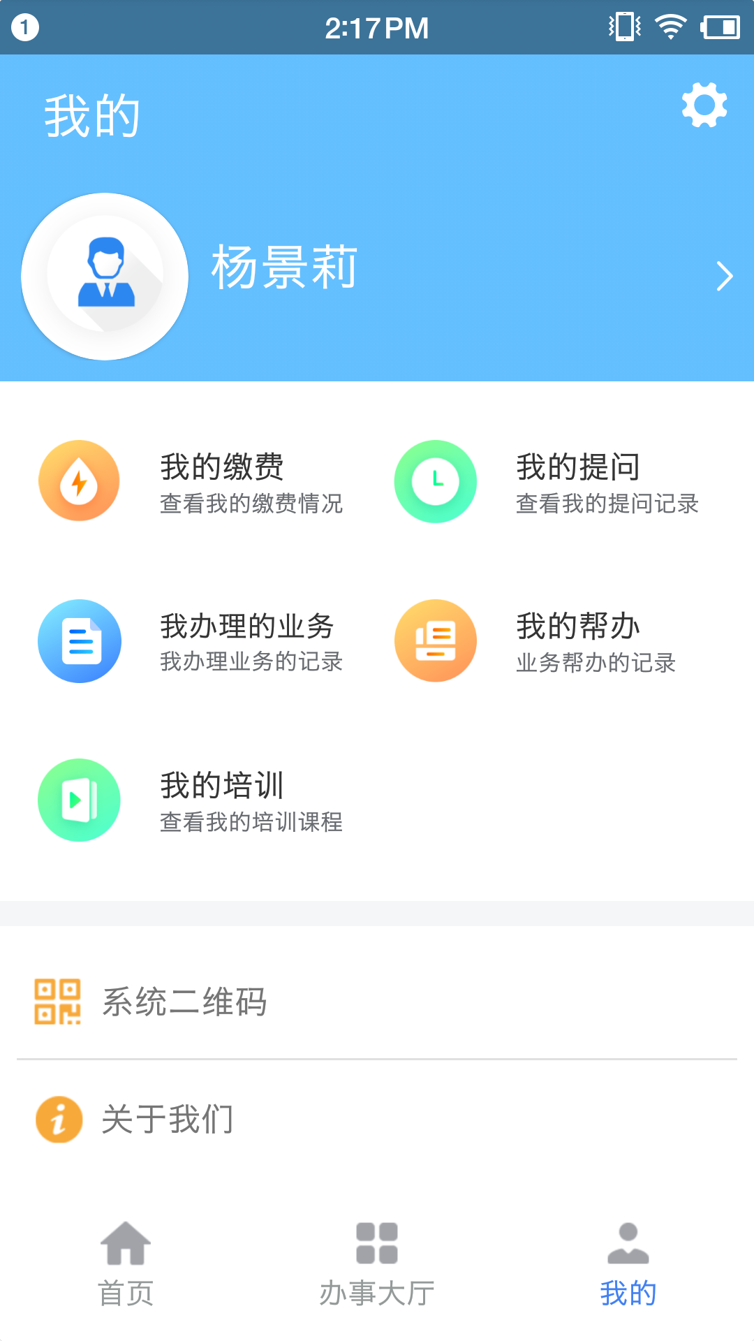 凉都人社app图4