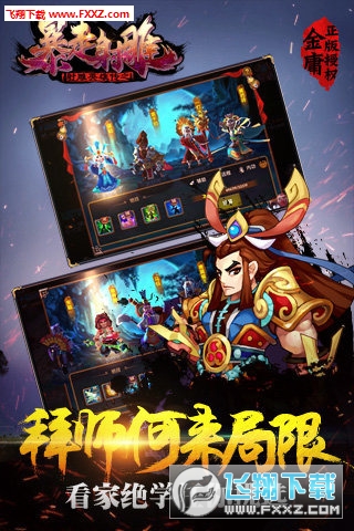 射雕英雄传之暴走射雕特别版图3