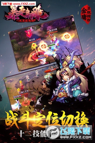 射雕英雄传之暴走射雕特别版图4