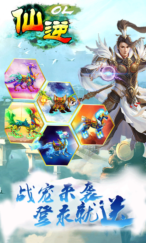 仙逆OL手游变态版图1