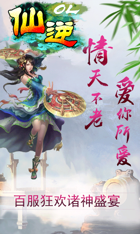 仙逆OL手游变态版图2