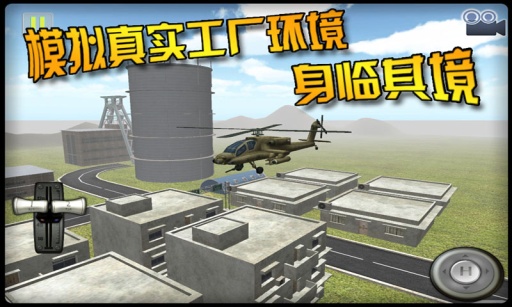 紧急迫降3D图1