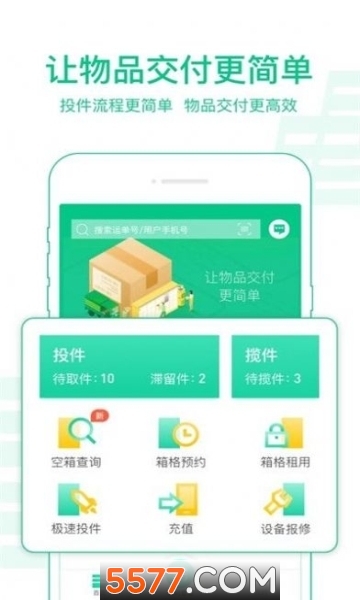 中邮揽投APP快递员图2
