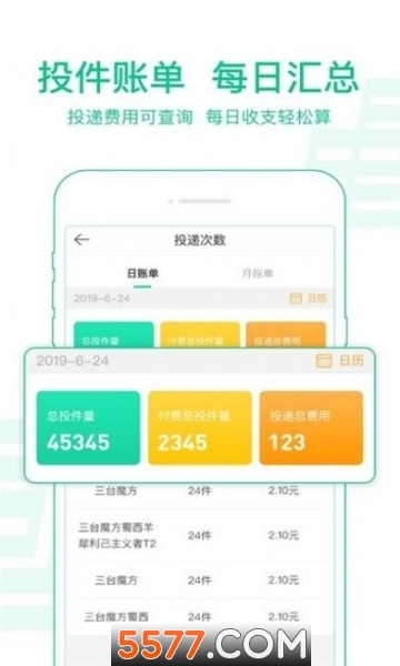 中邮揽投APP快递员图3