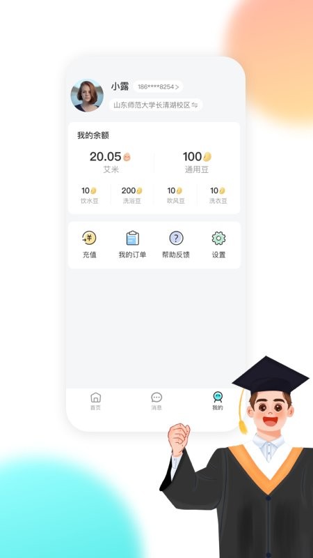 校园汇生活app图2